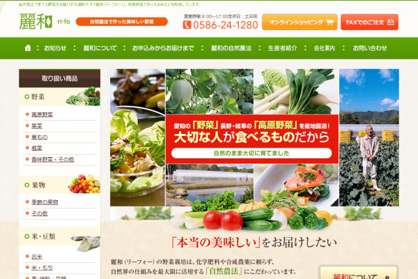 有機野菜・米の通販サイト
